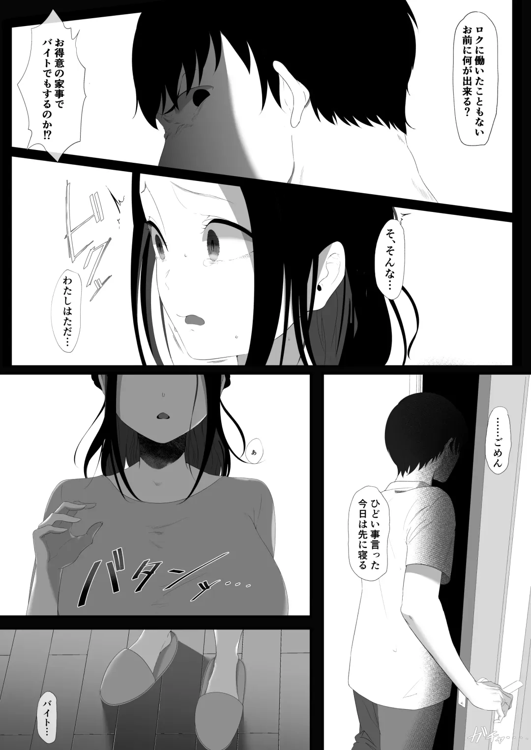 ただ夫の役に立ちたかっただけなのに Fhentai.net - Page 54