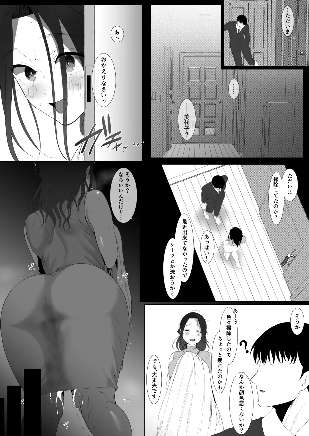 ただ夫の役に立ちたかっただけなのに Fhentai.net - Page 85