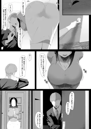 ただ夫の役に立ちたかっただけなのに Fhentai.net - Page 6