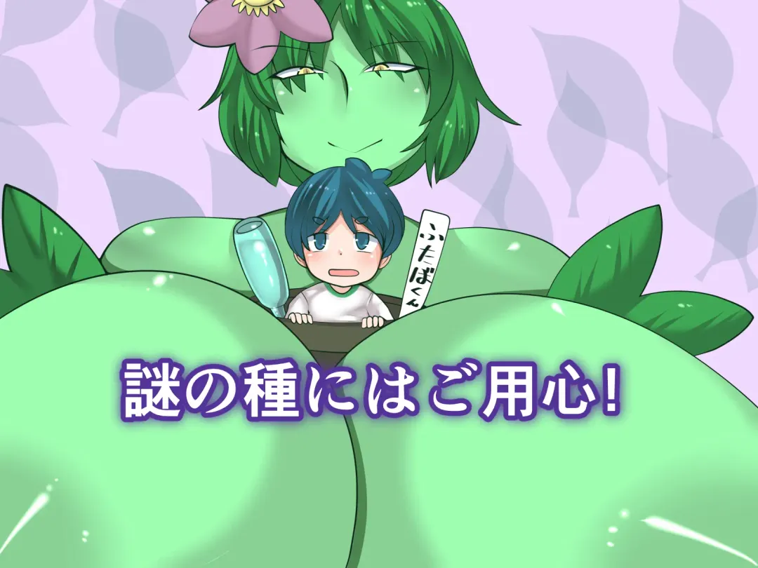 Nazo no Tane niwa Goyoushin! Fhentai - Page 1