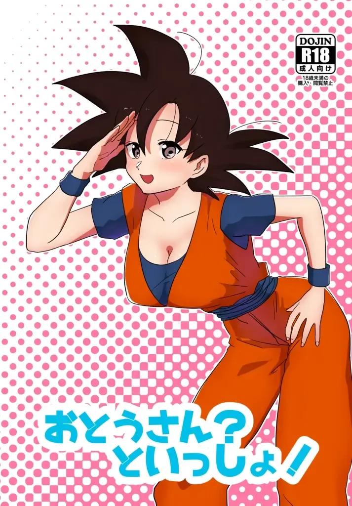 Read Otōsan? To issho!i(dragonball z  )sample - Fhentai.net