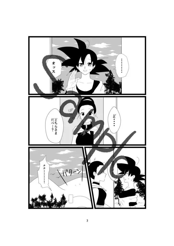 Otōsan? To issho!i(dragonball z  )sample Fhentai.net - Page 2