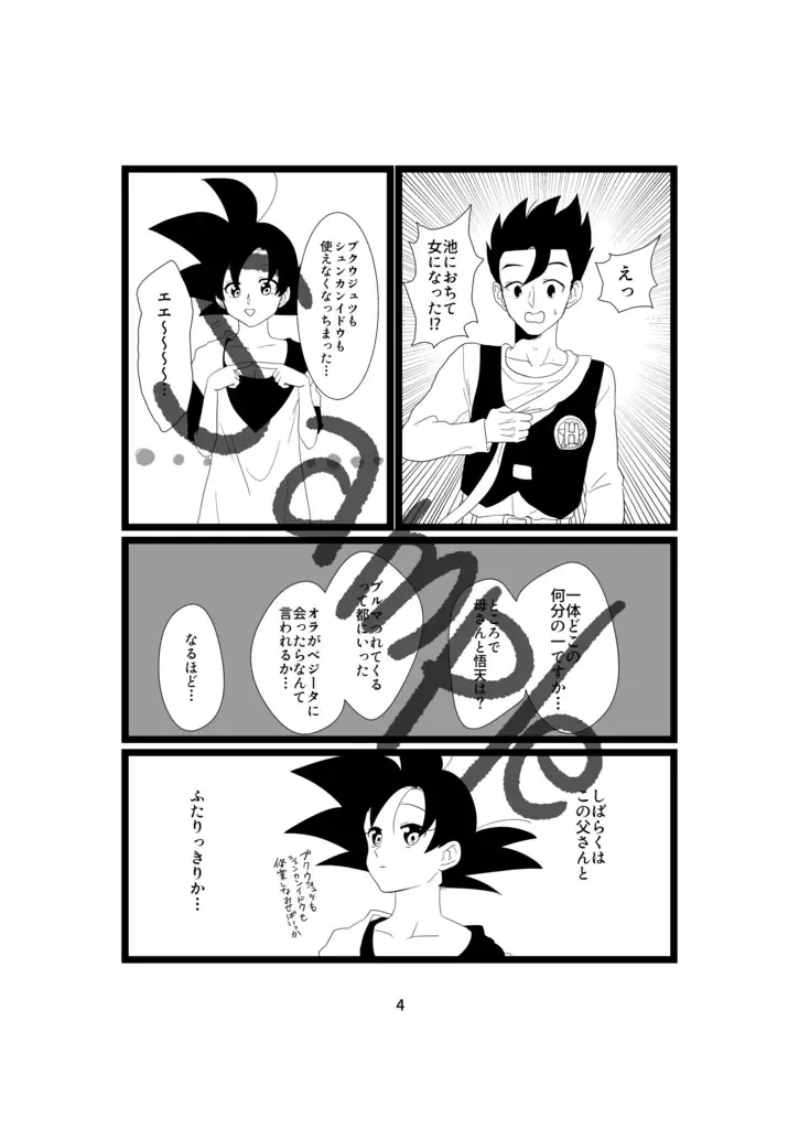 Otōsan? To issho!i(dragonball z  )sample Fhentai.net - Page 3