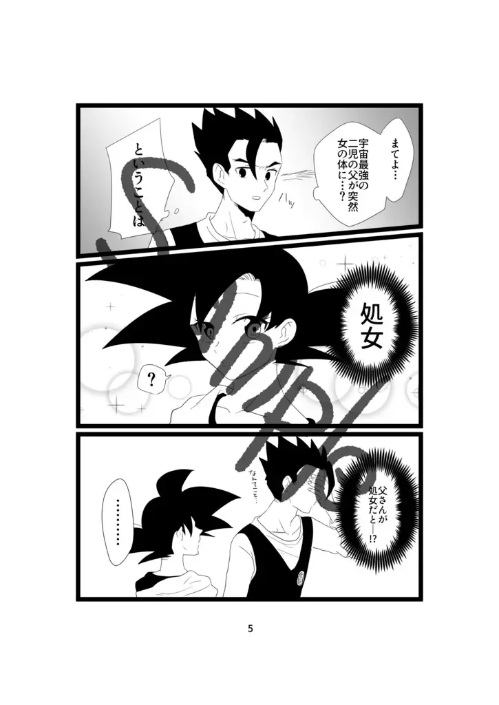 Otōsan? To issho!i(dragonball z  )sample Fhentai.net - Page 4