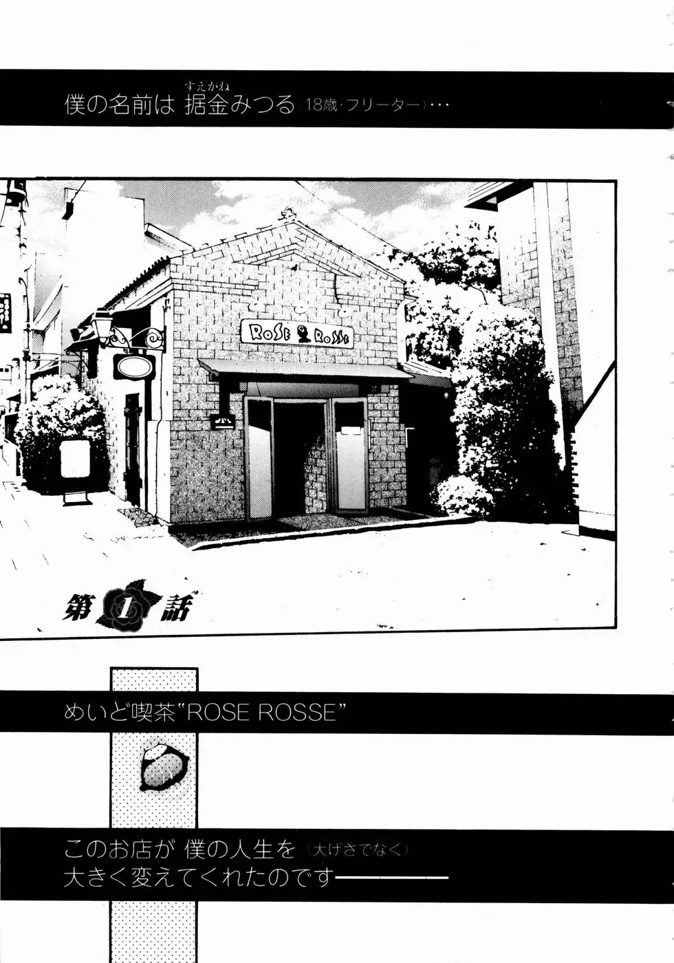 [Mita Ryuusuke] Rose Rosse Fhentai - Page 11