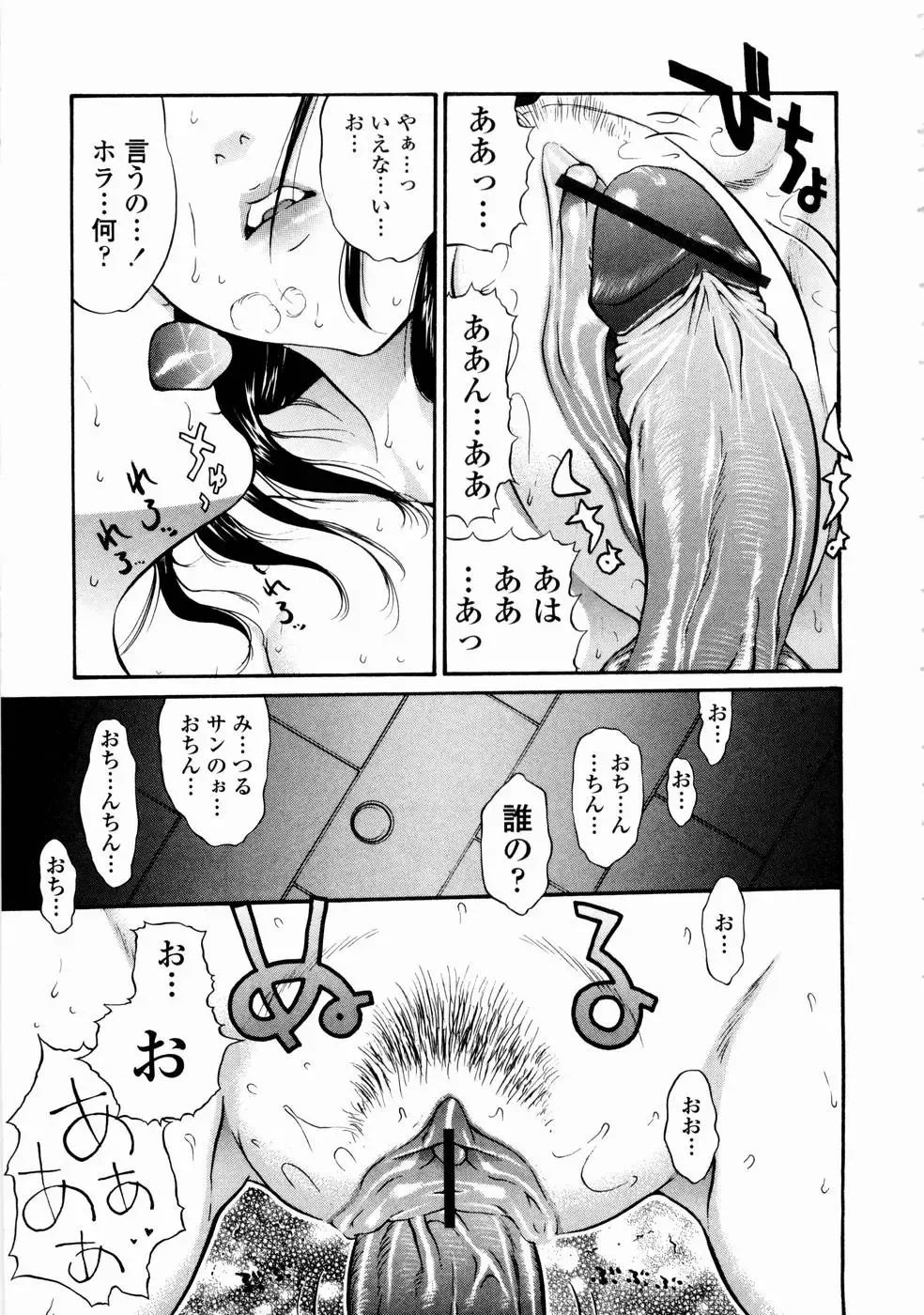 [Mita Ryuusuke] Rose Rosse Fhentai - Page 111