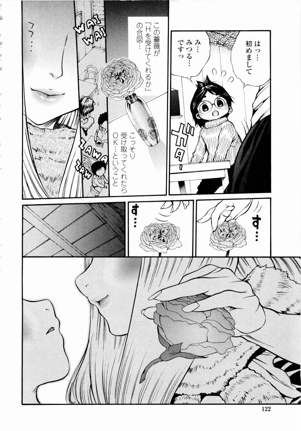 [Mita Ryuusuke] Rose Rosse Fhentai - Page 124