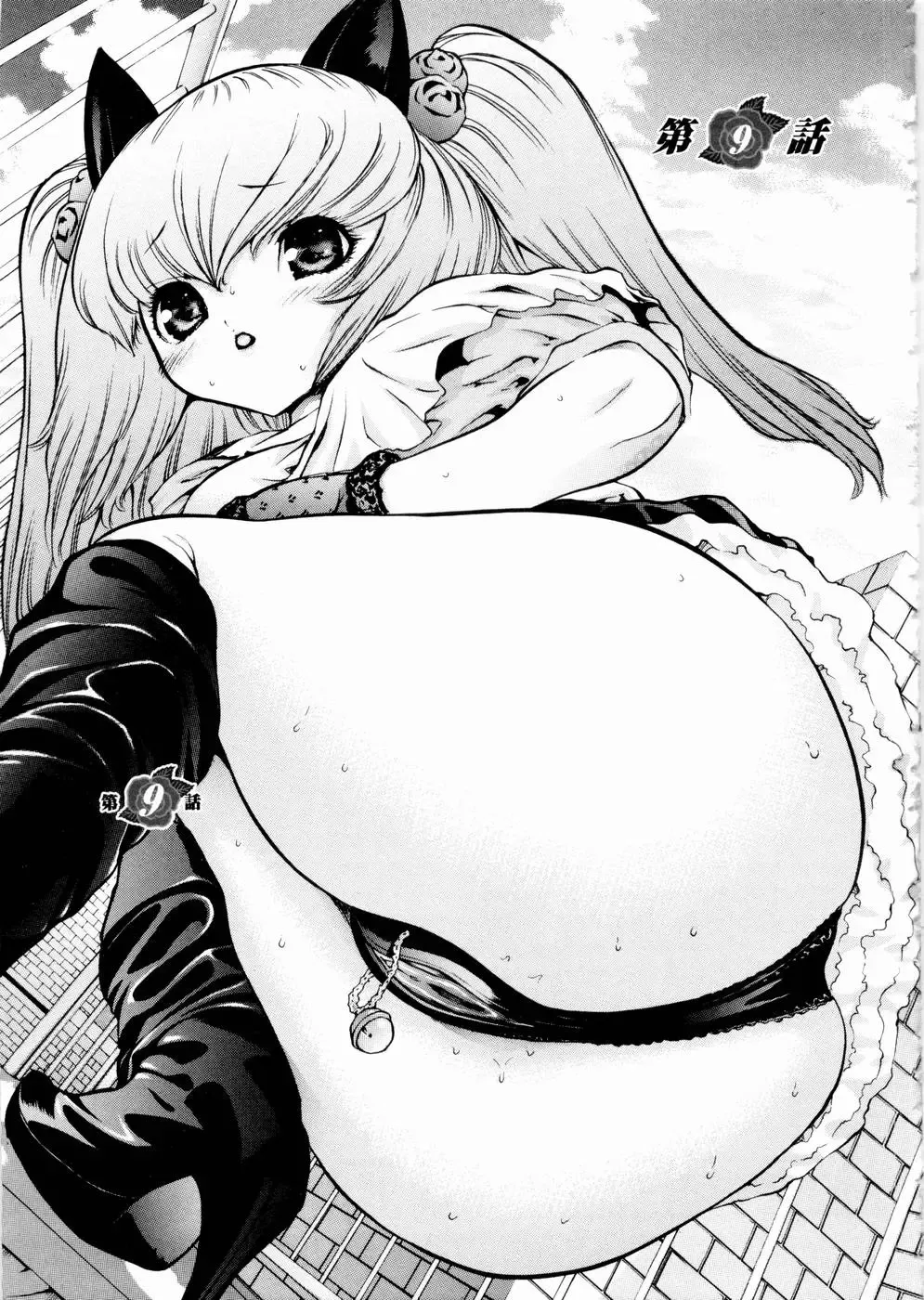 [Mita Ryuusuke] Rose Rosse Fhentai - Page 137