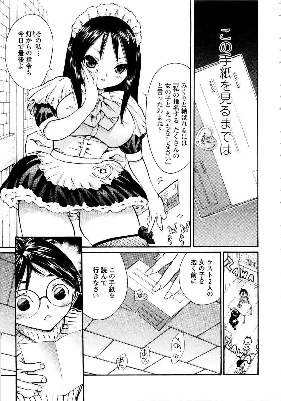 [Mita Ryuusuke] Rose Rosse Fhentai - Page 139