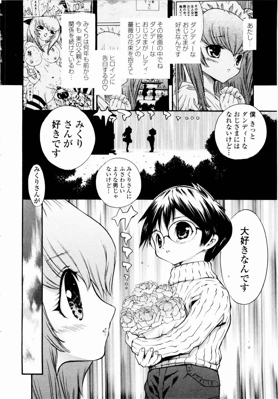 [Mita Ryuusuke] Rose Rosse Fhentai - Page 154