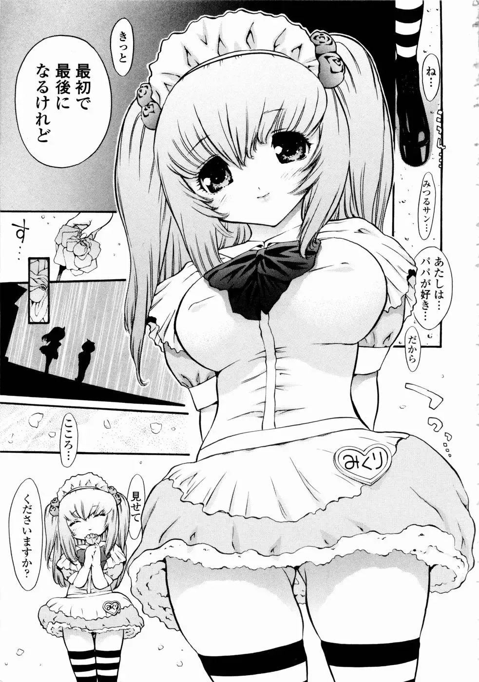 [Mita Ryuusuke] Rose Rosse Fhentai - Page 155