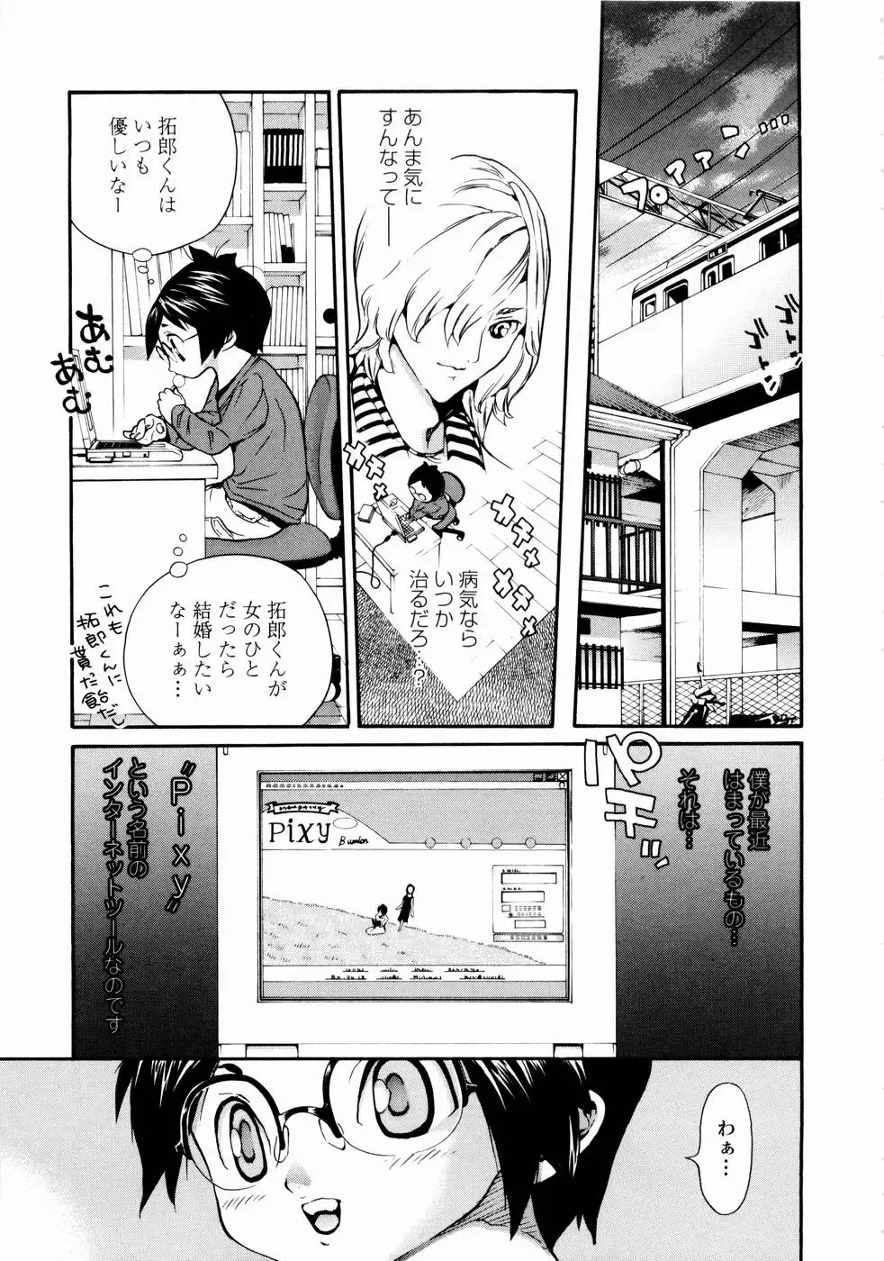 [Mita Ryuusuke] Rose Rosse Fhentai - Page 17