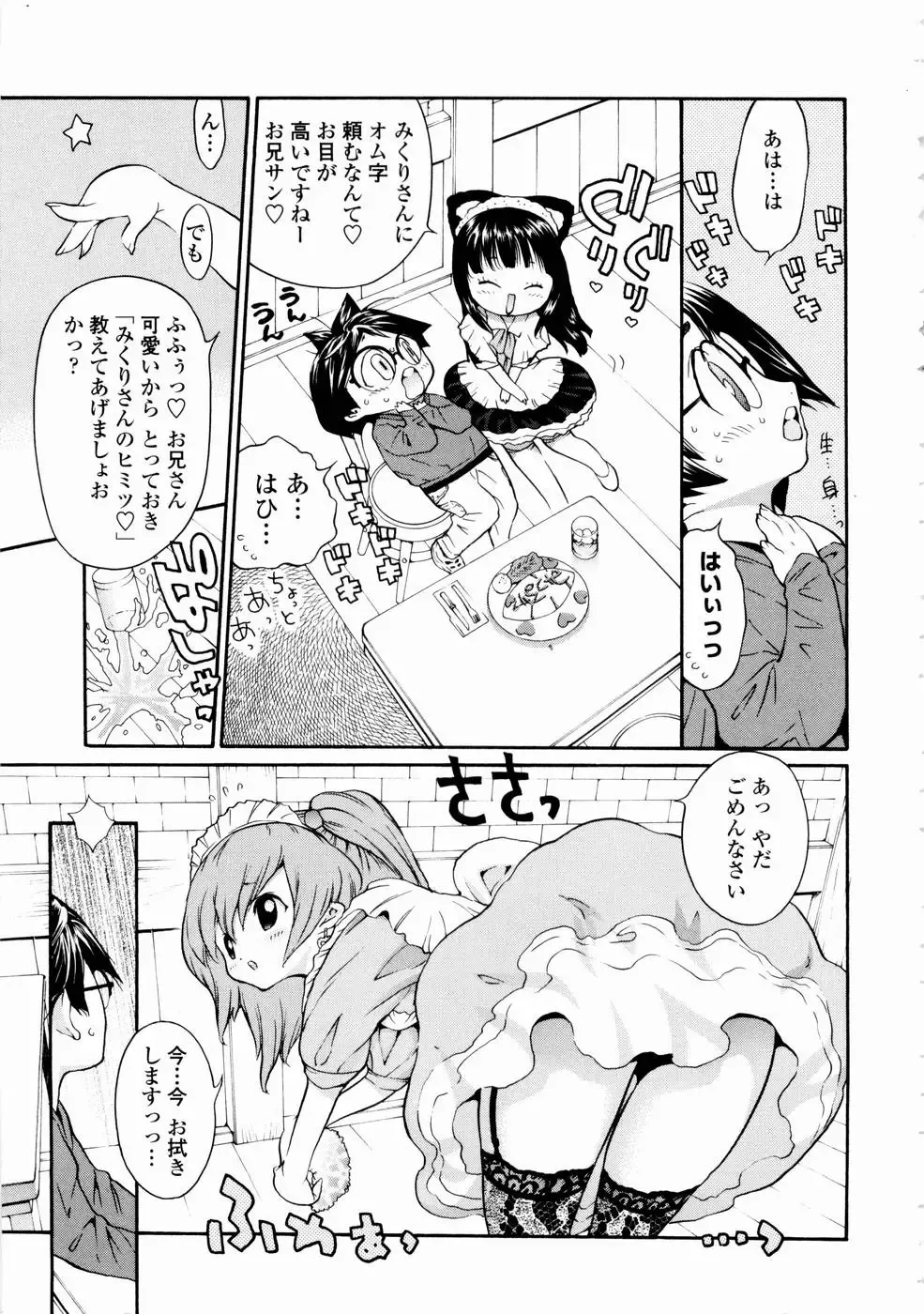 [Mita Ryuusuke] Rose Rosse Fhentai - Page 25