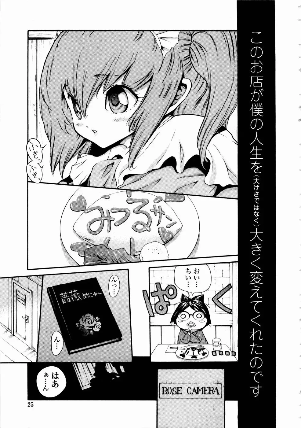 [Mita Ryuusuke] Rose Rosse Fhentai - Page 27