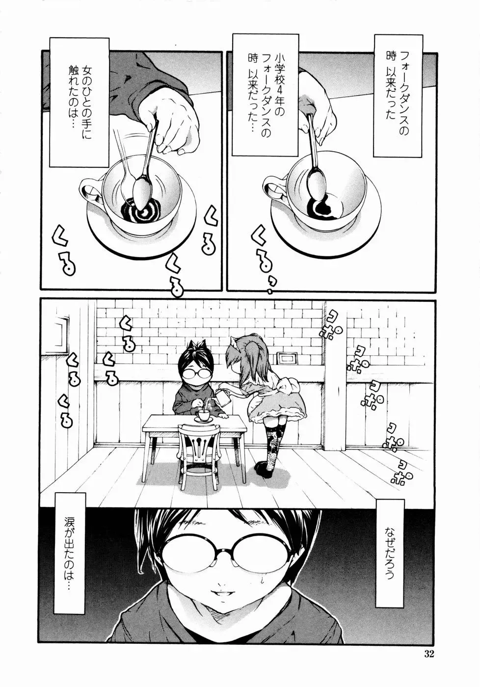 [Mita Ryuusuke] Rose Rosse Fhentai - Page 34