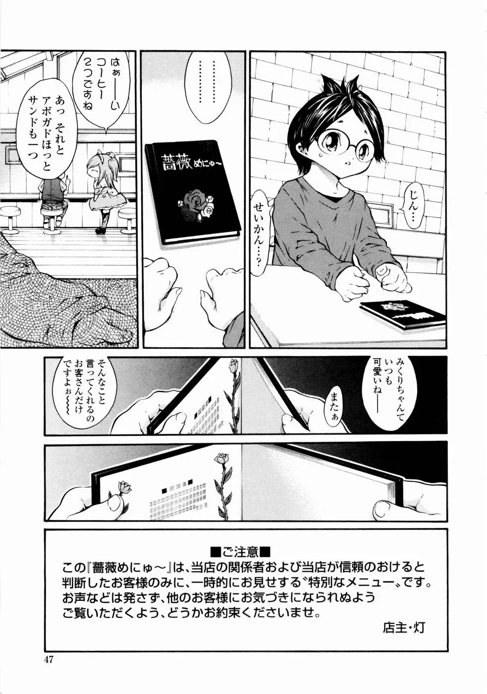 [Mita Ryuusuke] Rose Rosse Fhentai - Page 49