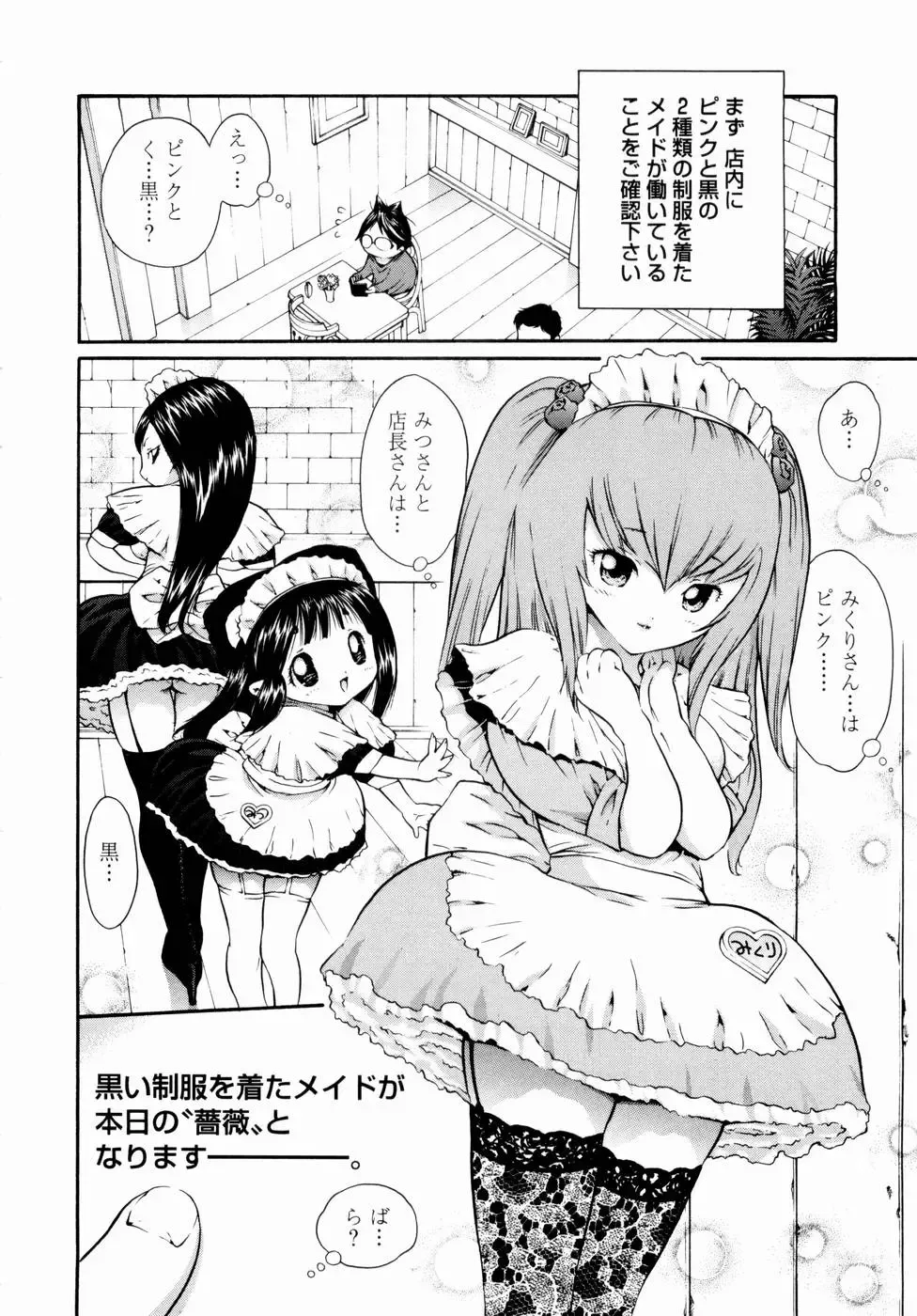 [Mita Ryuusuke] Rose Rosse Fhentai - Page 50