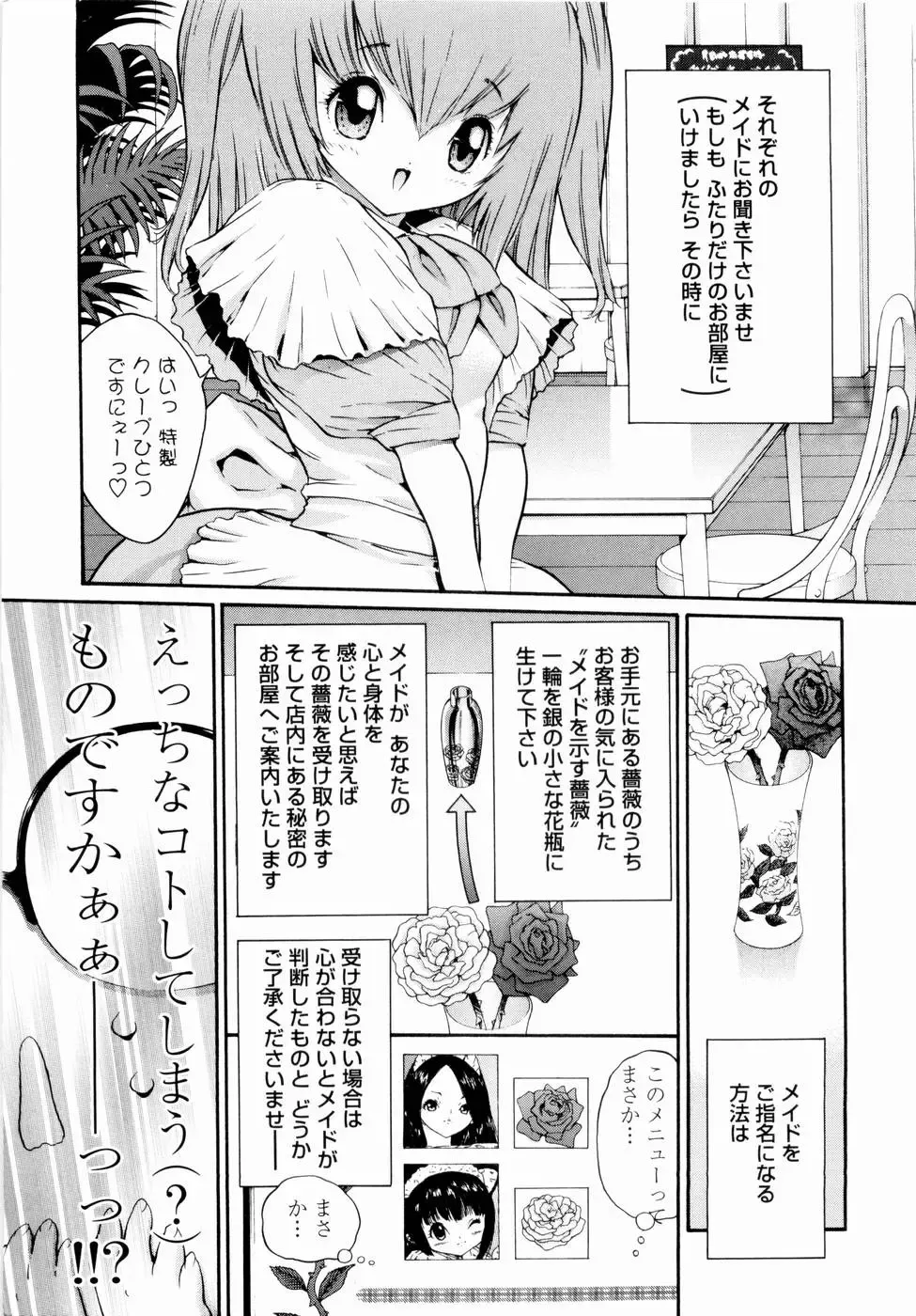 [Mita Ryuusuke] Rose Rosse Fhentai - Page 53