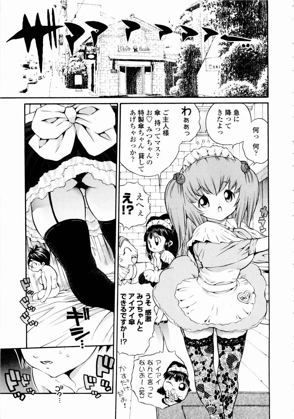 [Mita Ryuusuke] Rose Rosse Fhentai - Page 57