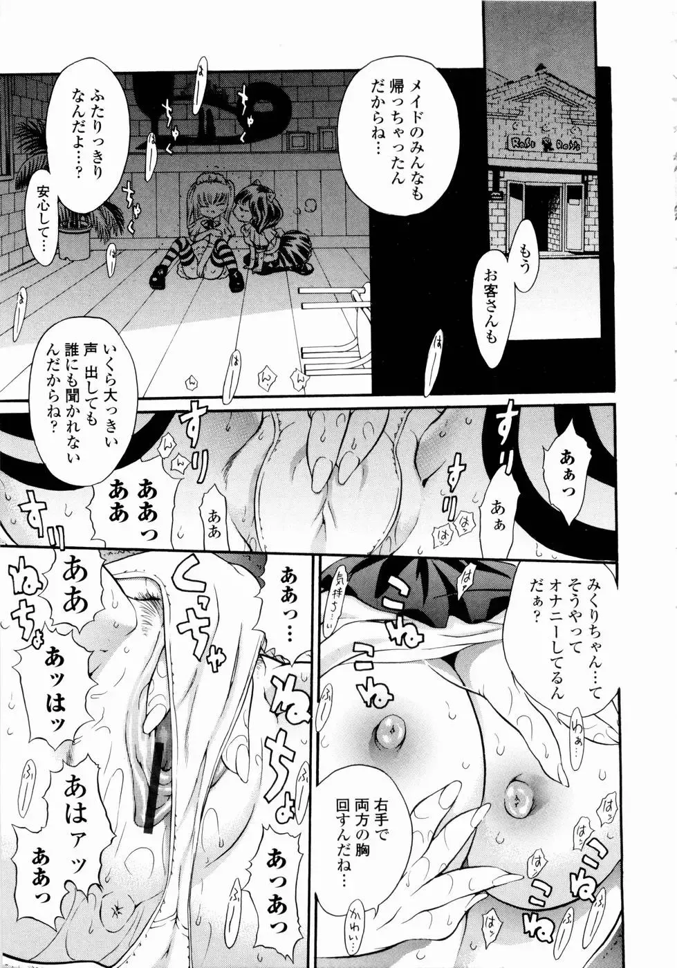 [Mita Ryuusuke] Rose Rosse Fhentai - Page 85