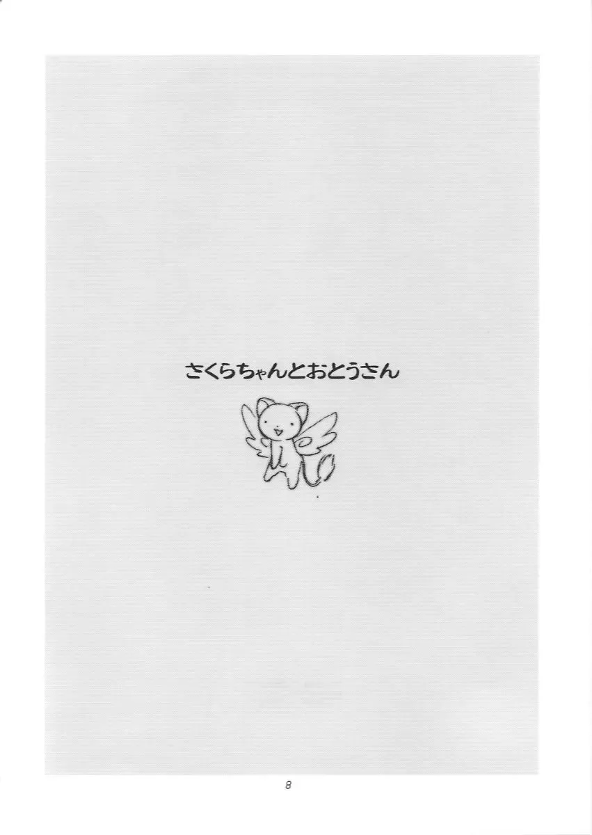 [Nagisawa You] Sakura-chan to Otou-san - Sakura and Father Fhentai - Page 7