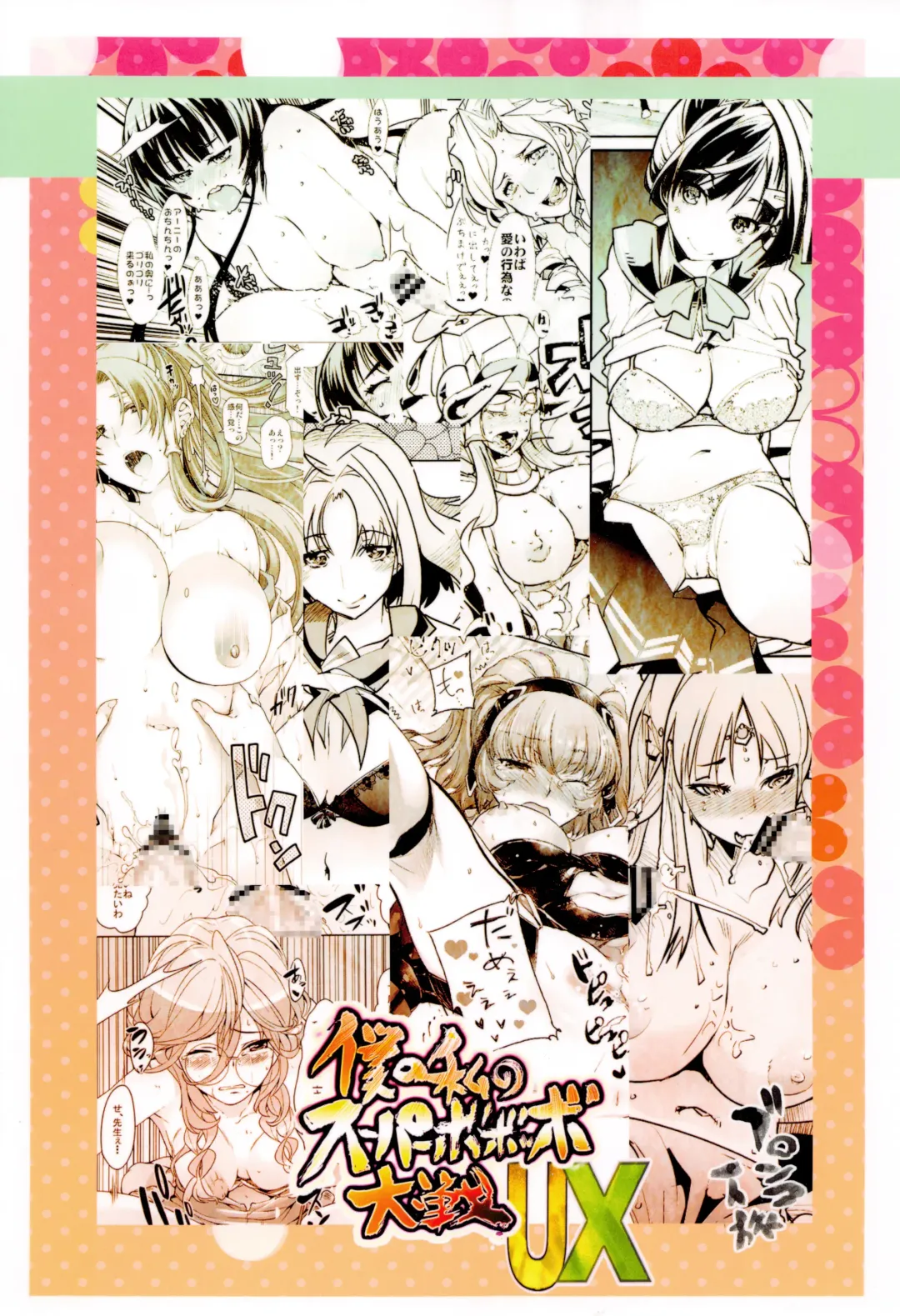 Boku no Watashi no Super Bobobbo Taisen UX Fhentai - Page 2