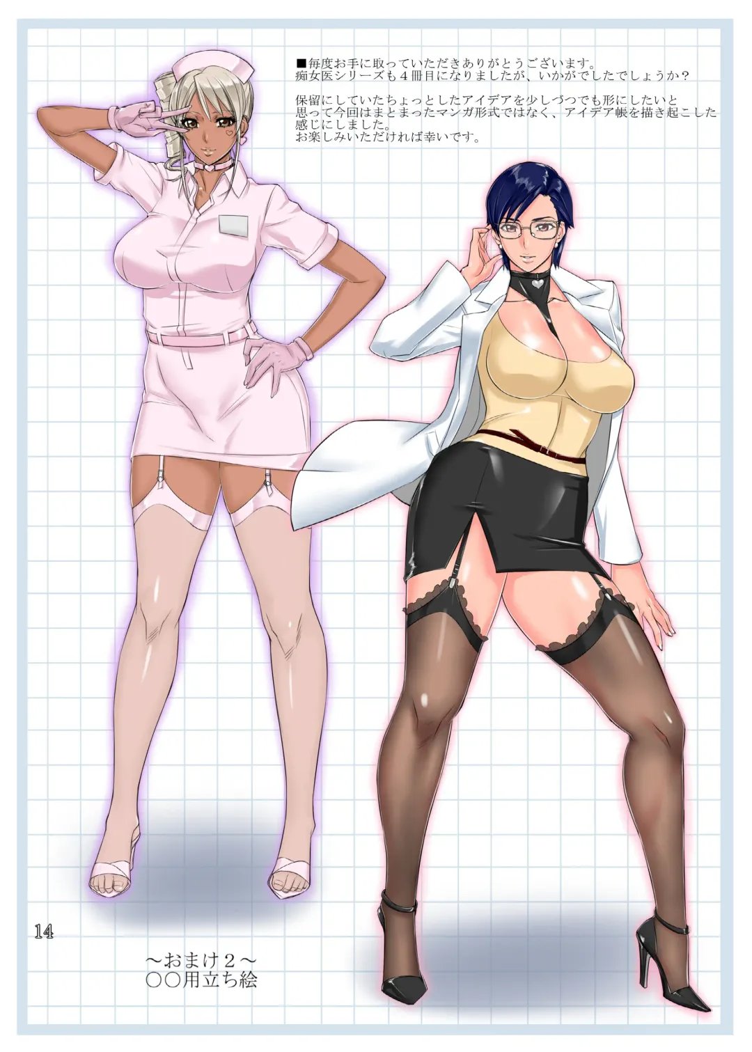 [Midoh Tsukasa] Chijoi Aoi Haruka no Ura shinsatsu menu Fhentai - Page 14