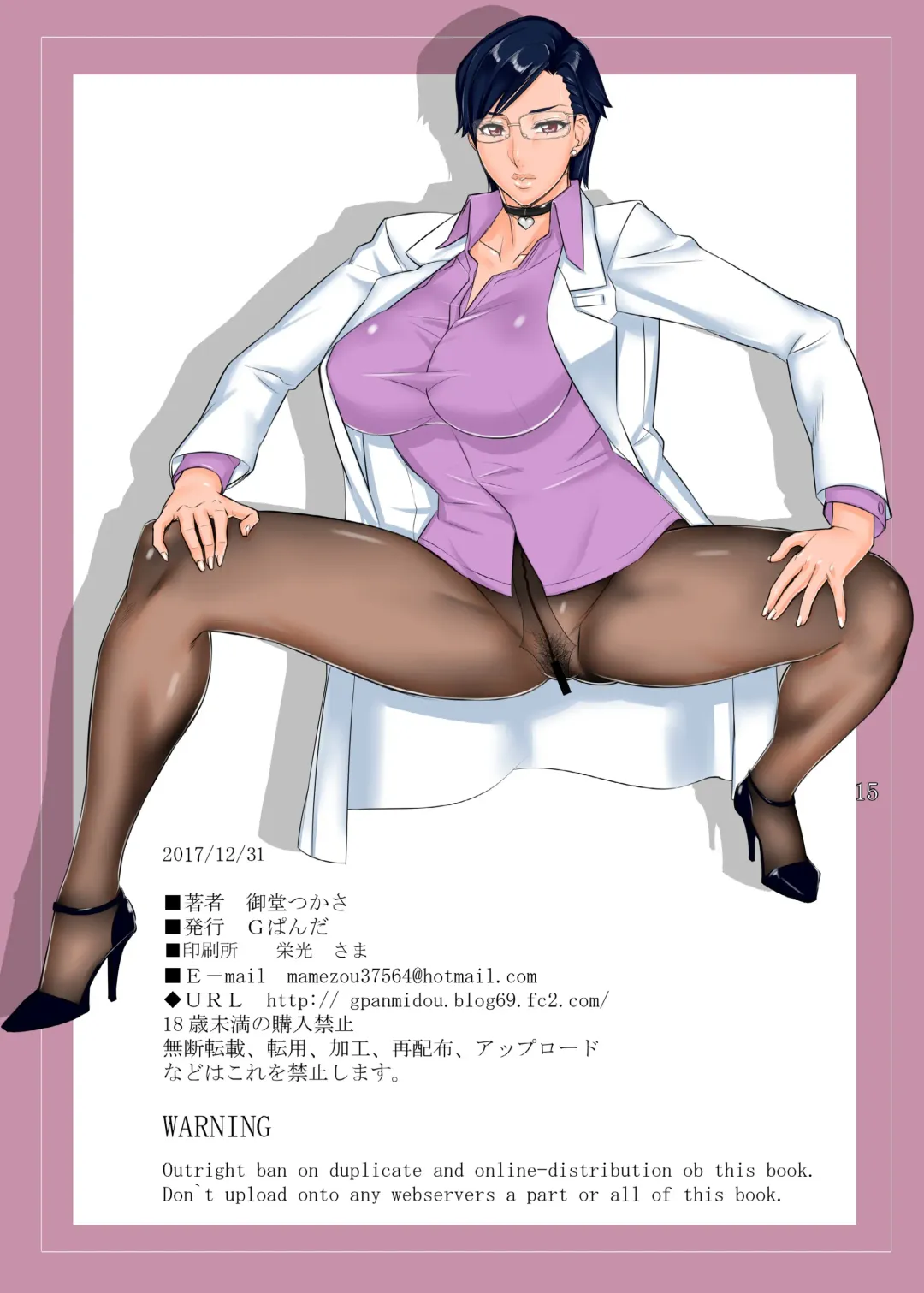 [Midoh Tsukasa] Chijoi Aoi Haruka no Ura shinsatsu menu Fhentai - Page 15