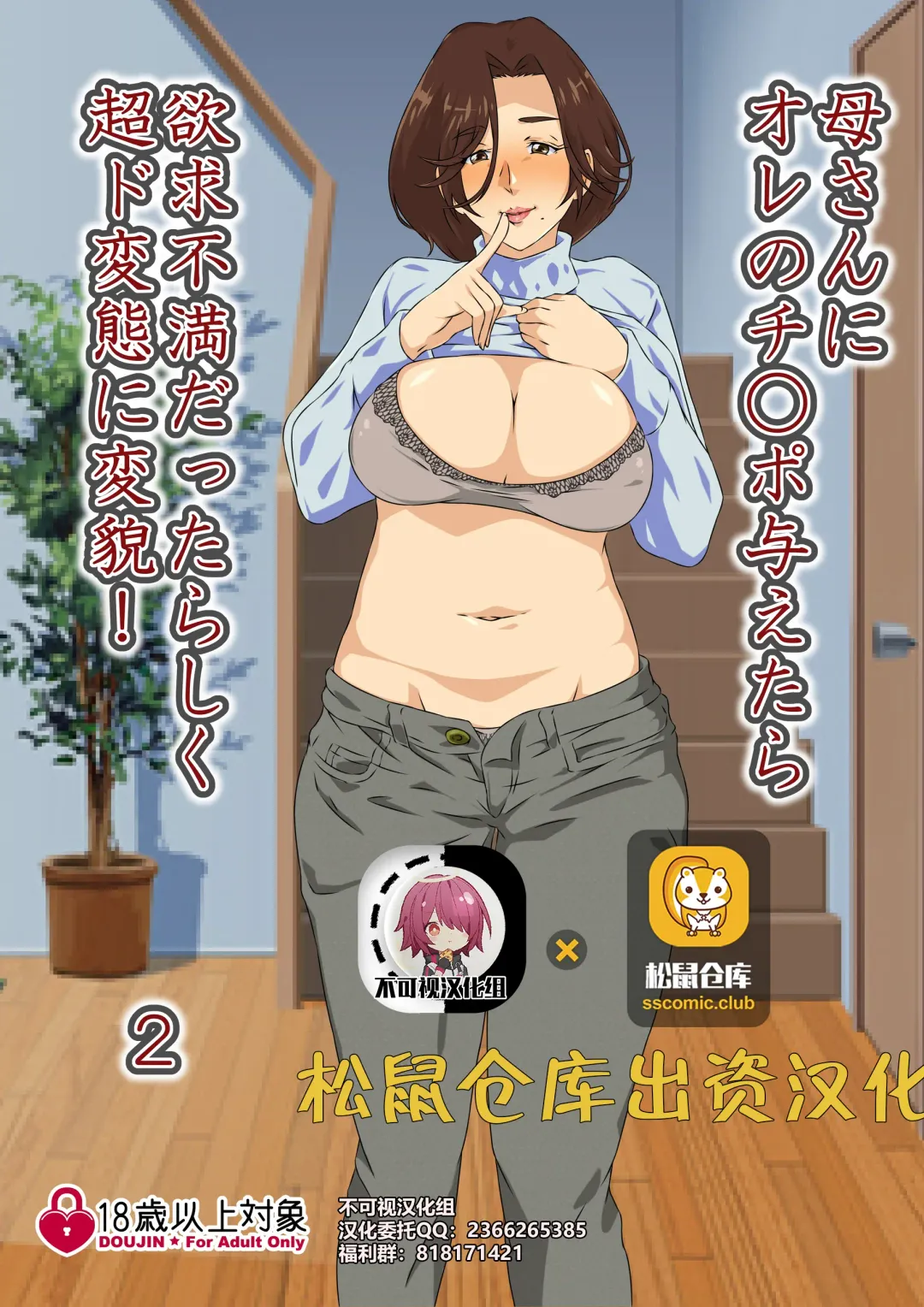 Read Kaa-san ni Ore no Chinpo Ataetara Yokkyuu Fuman datta Rashiku Chou Dohentai ni Henbou 2 - Fhentai.net