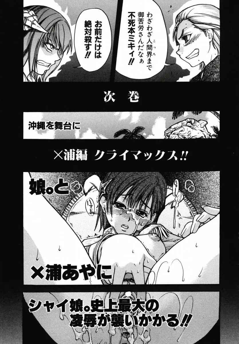 [Shiwasu No Okina] Shining Musume. 3. Third Go Ahead! (decensored) Fhentai - Page 188