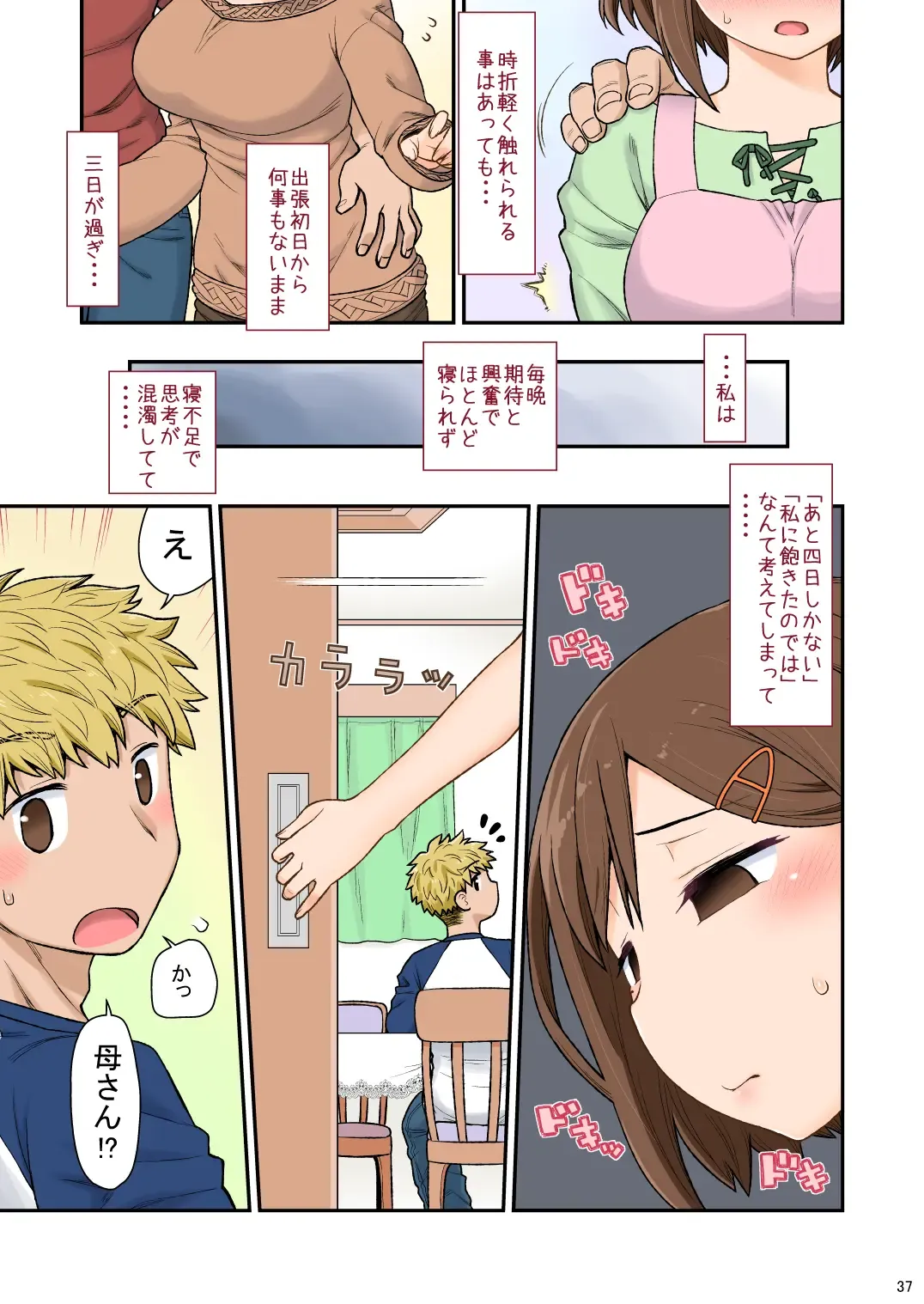 [Kogaku Kazuya] Mama Hame Sex (Tsuya) no San Fhentai - Page 38