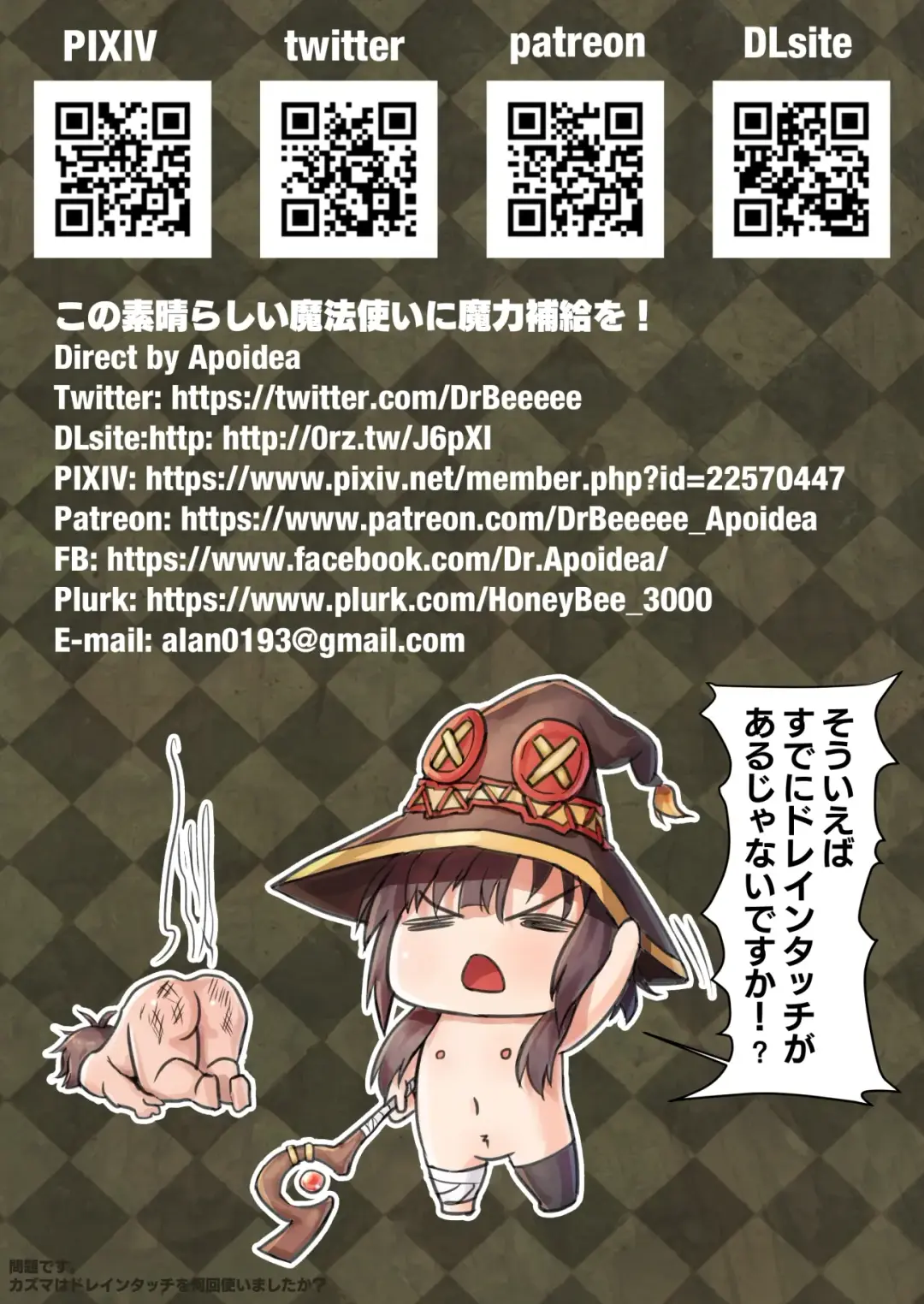 [Apoidea] Kono Subarashii Mahoutsukai ni Maryoku Hokyuu o! Fhentai - Page 24