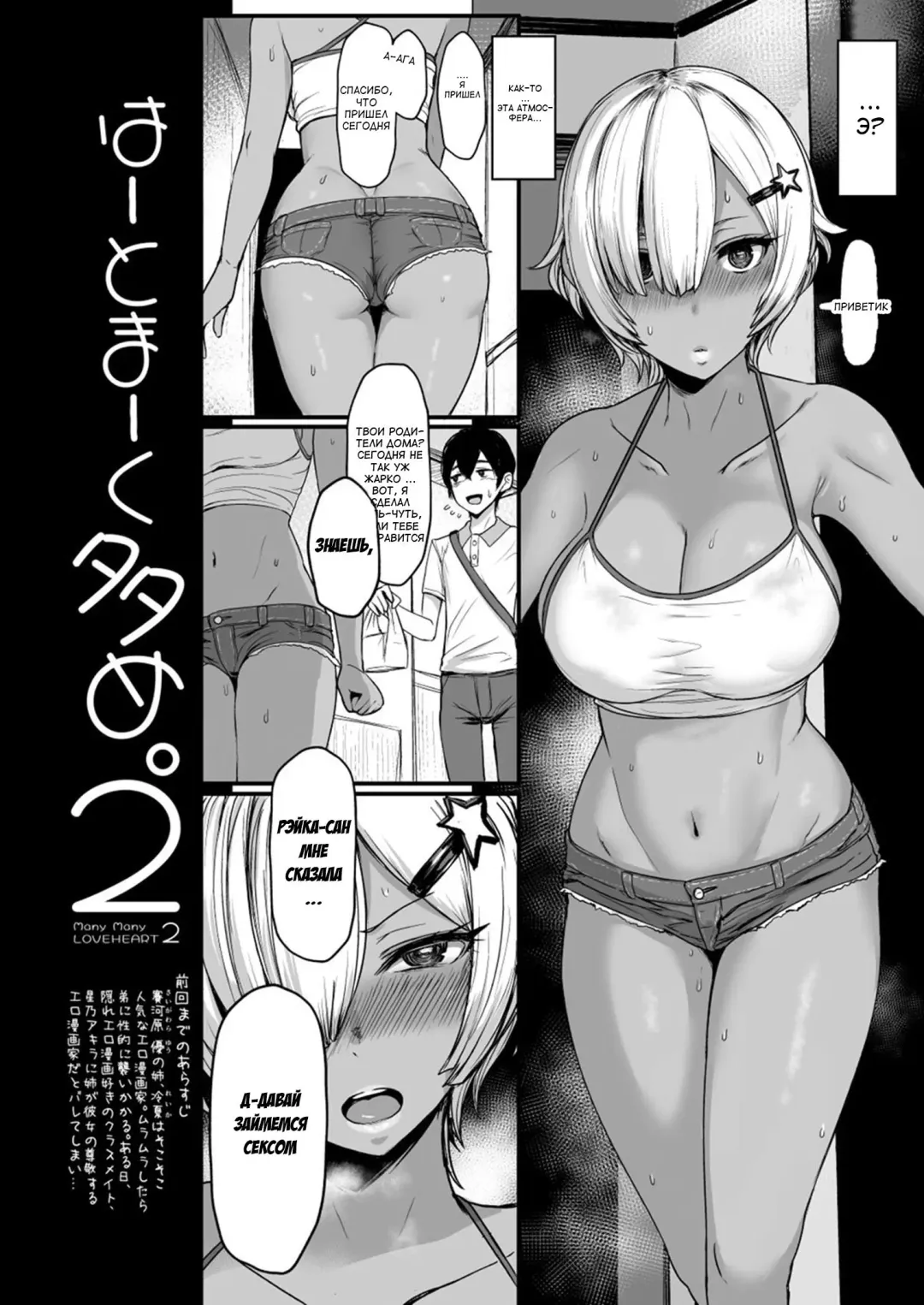 [Miyamoto Issa] Heart Mark Oome. 2 | Моя похотливая сестра 2 Fhentai.net - Page 3