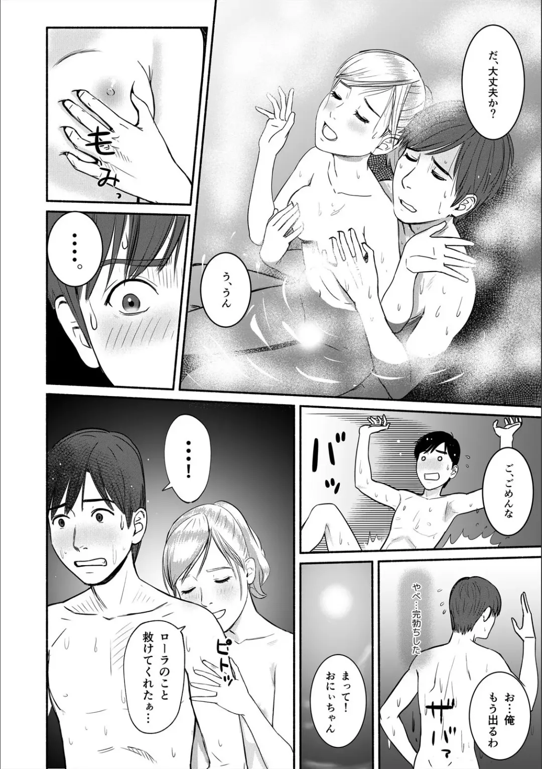 [Petitgori-chan] Pakopako na Hibi ~Naze ka Haicchau Massage Onsen~ 1 Fhentai - Page 18
