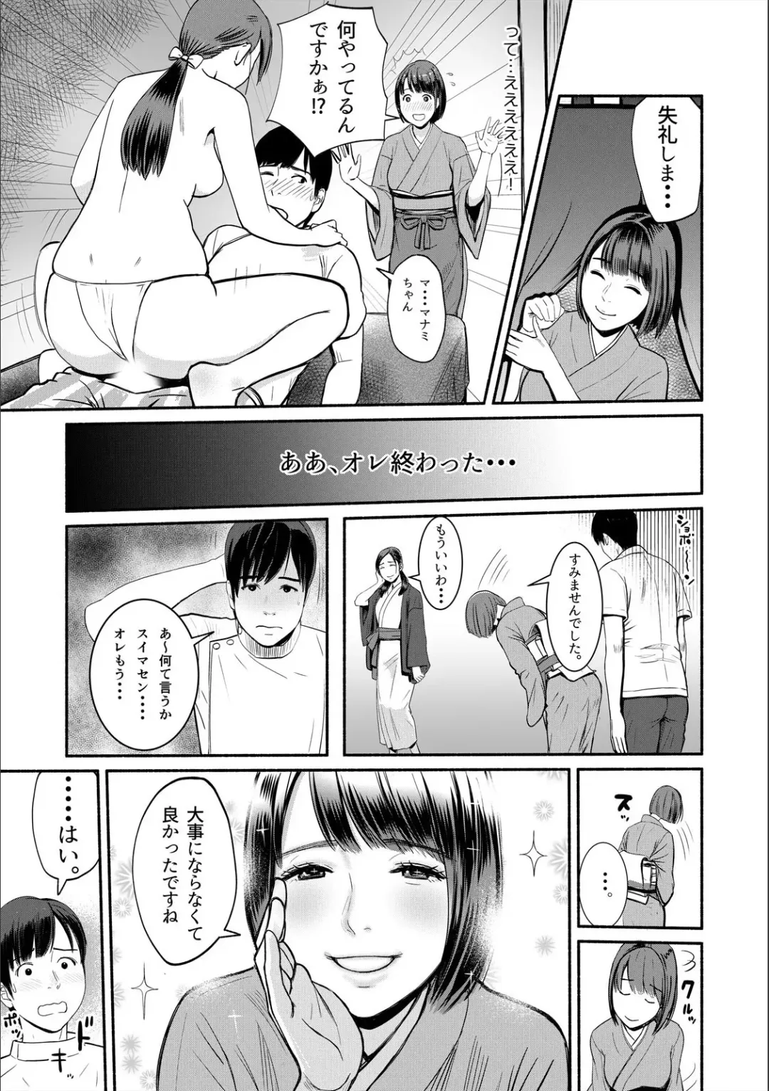 [Petitgori-chan] Pakopako na Hibi ~Naze ka Haicchau Massage Onsen~ 1 Fhentai - Page 7