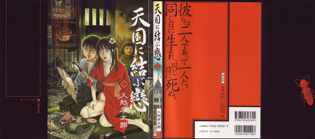 [Ohkoshi Koutarou] Tengoku ni Musubu Koi Fhentai - Page 1