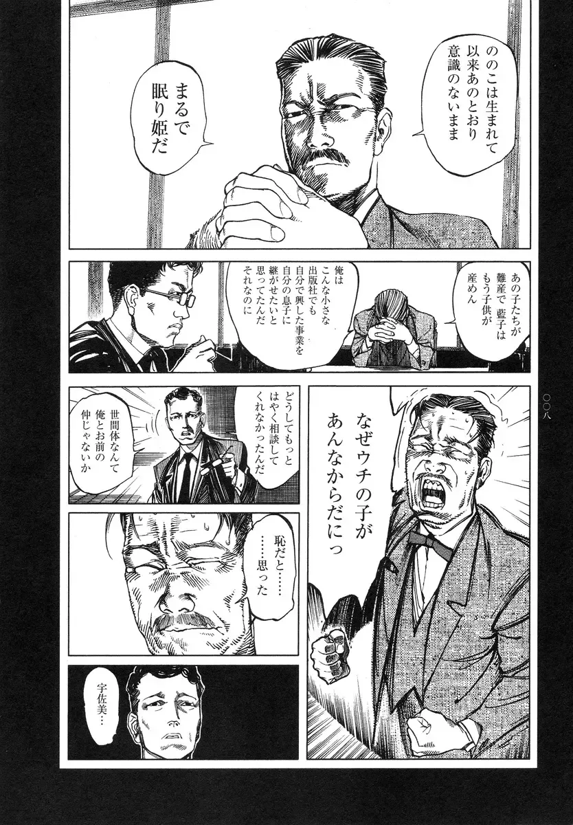 [Ohkoshi Koutarou] Tengoku ni Musubu Koi Fhentai - Page 10