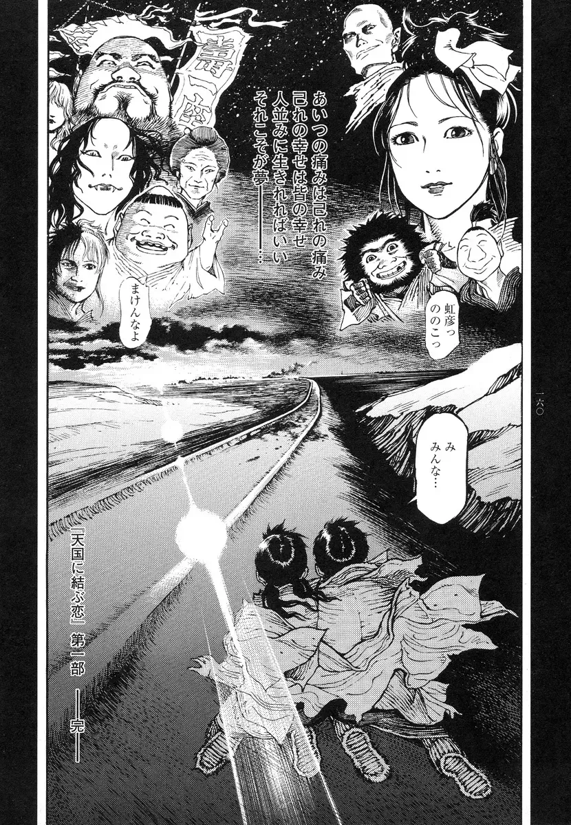 [Ohkoshi Koutarou] Tengoku ni Musubu Koi Fhentai - Page 159