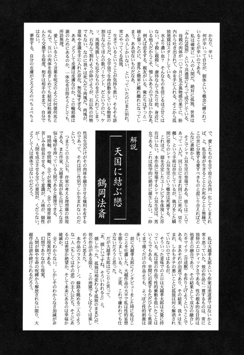 [Ohkoshi Koutarou] Tengoku ni Musubu Koi Fhentai - Page 160