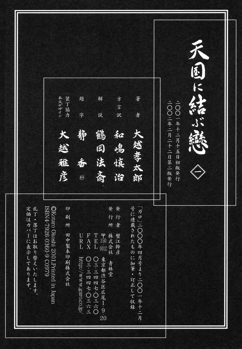 [Ohkoshi Koutarou] Tengoku ni Musubu Koi Fhentai - Page 161