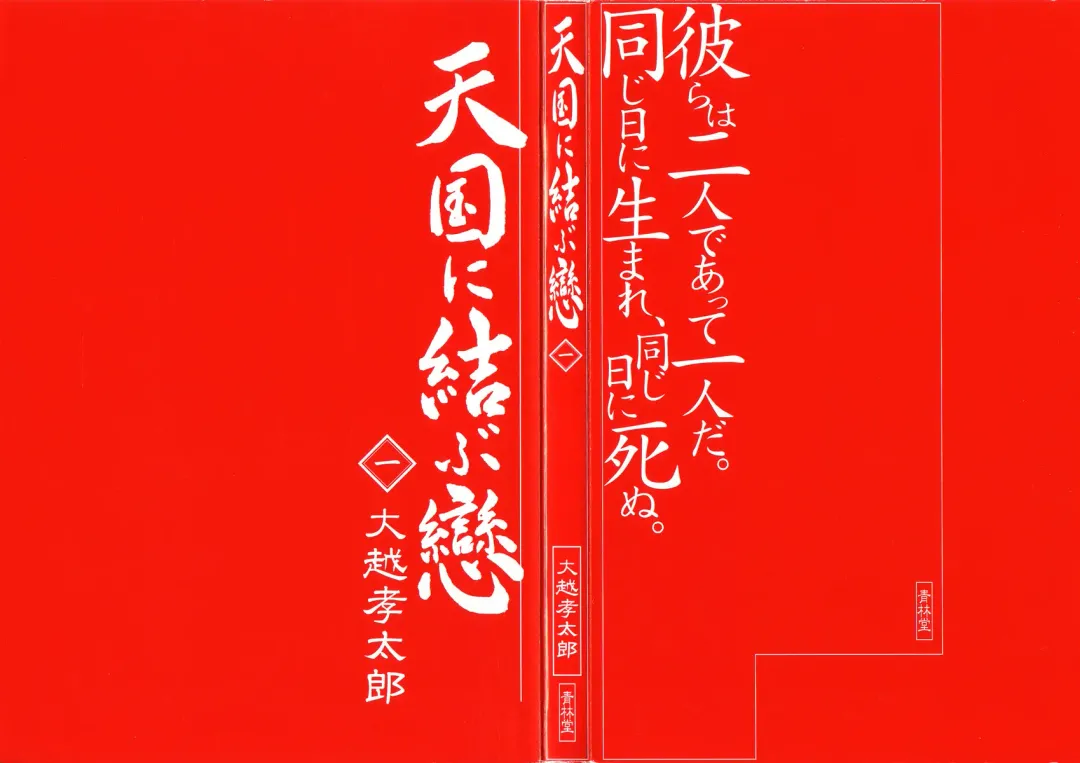 [Ohkoshi Koutarou] Tengoku ni Musubu Koi Fhentai - Page 2