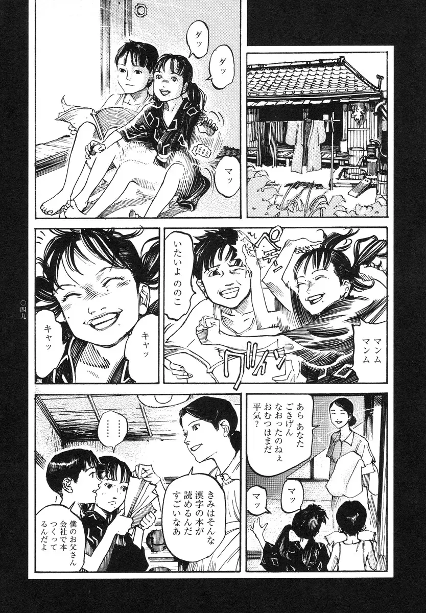 [Ohkoshi Koutarou] Tengoku ni Musubu Koi Fhentai - Page 50