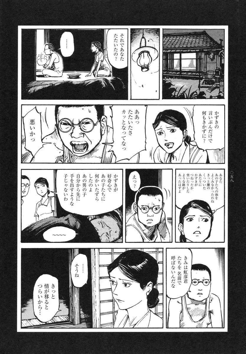 [Ohkoshi Koutarou] Tengoku ni Musubu Koi Fhentai - Page 59