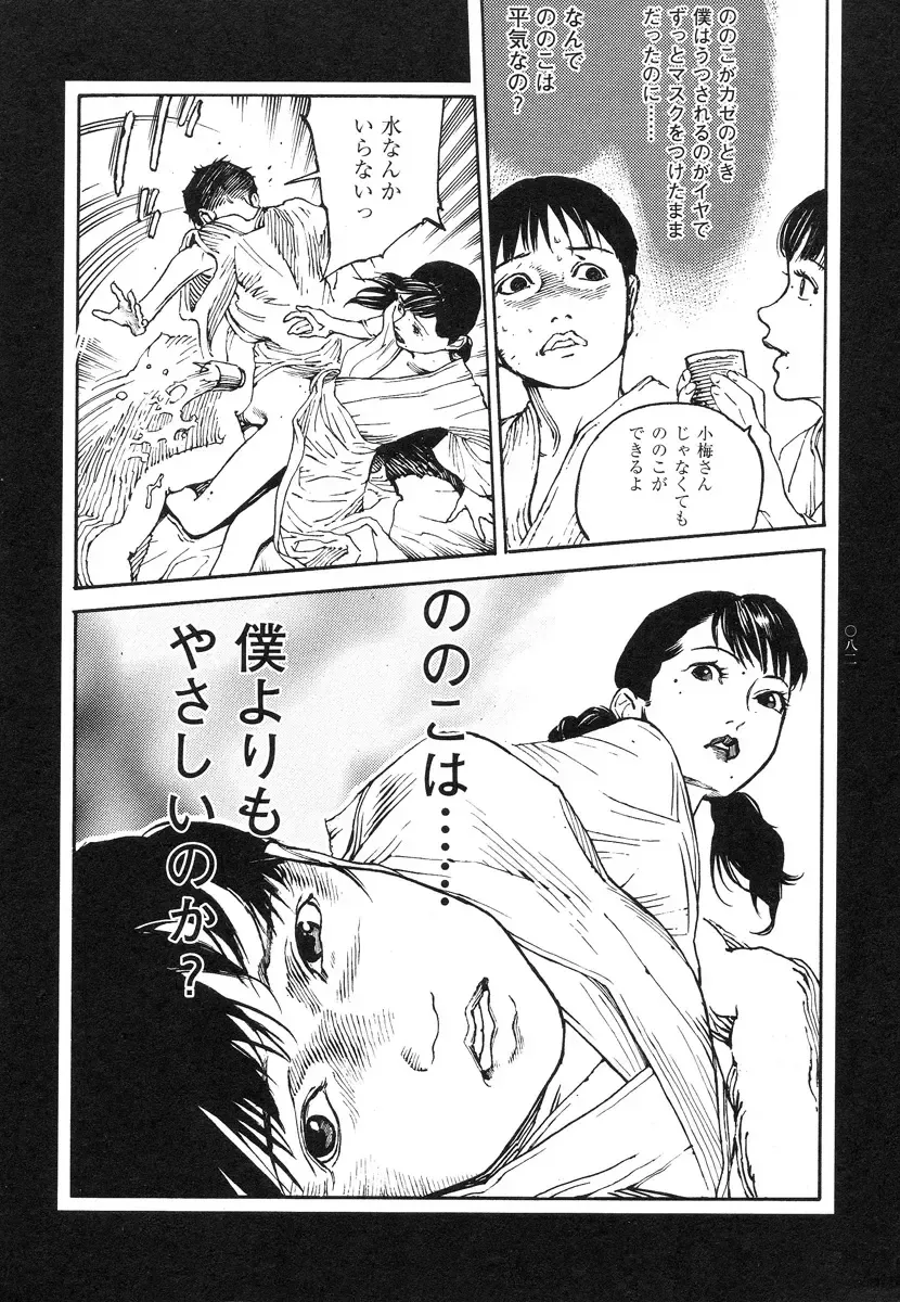 [Ohkoshi Koutarou] Tengoku ni Musubu Koi Fhentai - Page 82