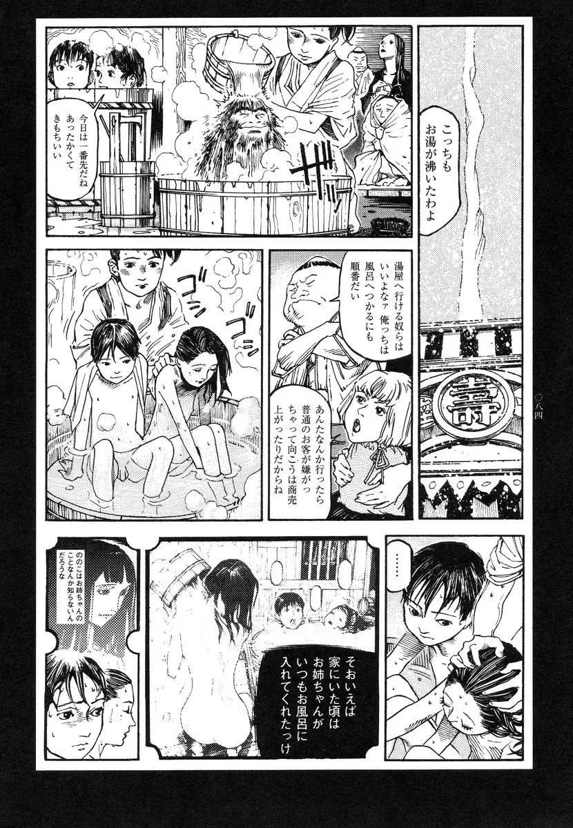 [Ohkoshi Koutarou] Tengoku ni Musubu Koi Fhentai - Page 84