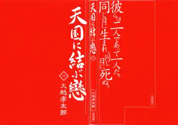 [Ohkoshi Koutarou] Tengoku ni Musubu Koi Fhentai - Page 2