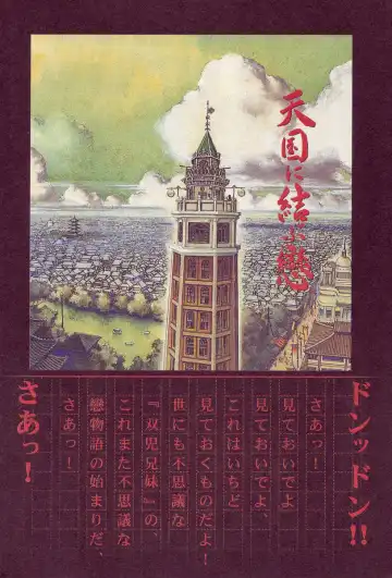 [Ohkoshi Koutarou] Tengoku ni Musubu Koi Fhentai - Page 4