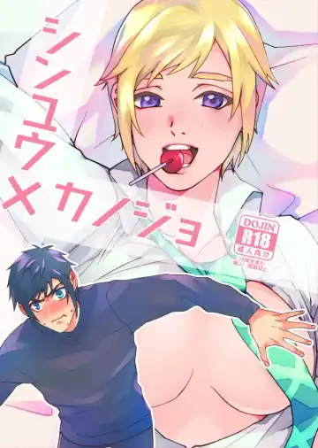 Read [Sushi] Shinyuu x Kanojo - Fhentai