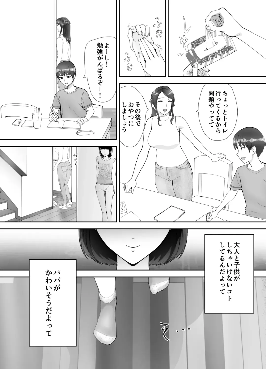[Pink Taro] Osananajimi ga Mama to Yatte Imasu. 2 Fhentai - Page 21