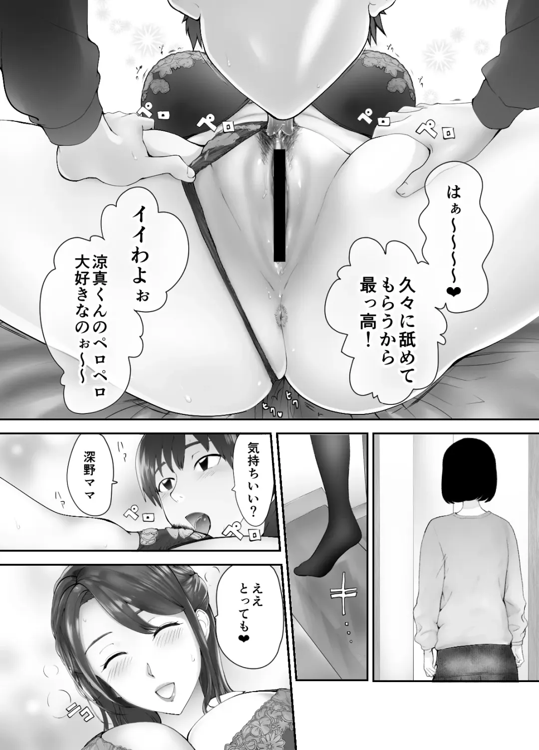[Pink Taro] Osananajimi ga Mama to Yatte Imasu. 2 Fhentai - Page 29